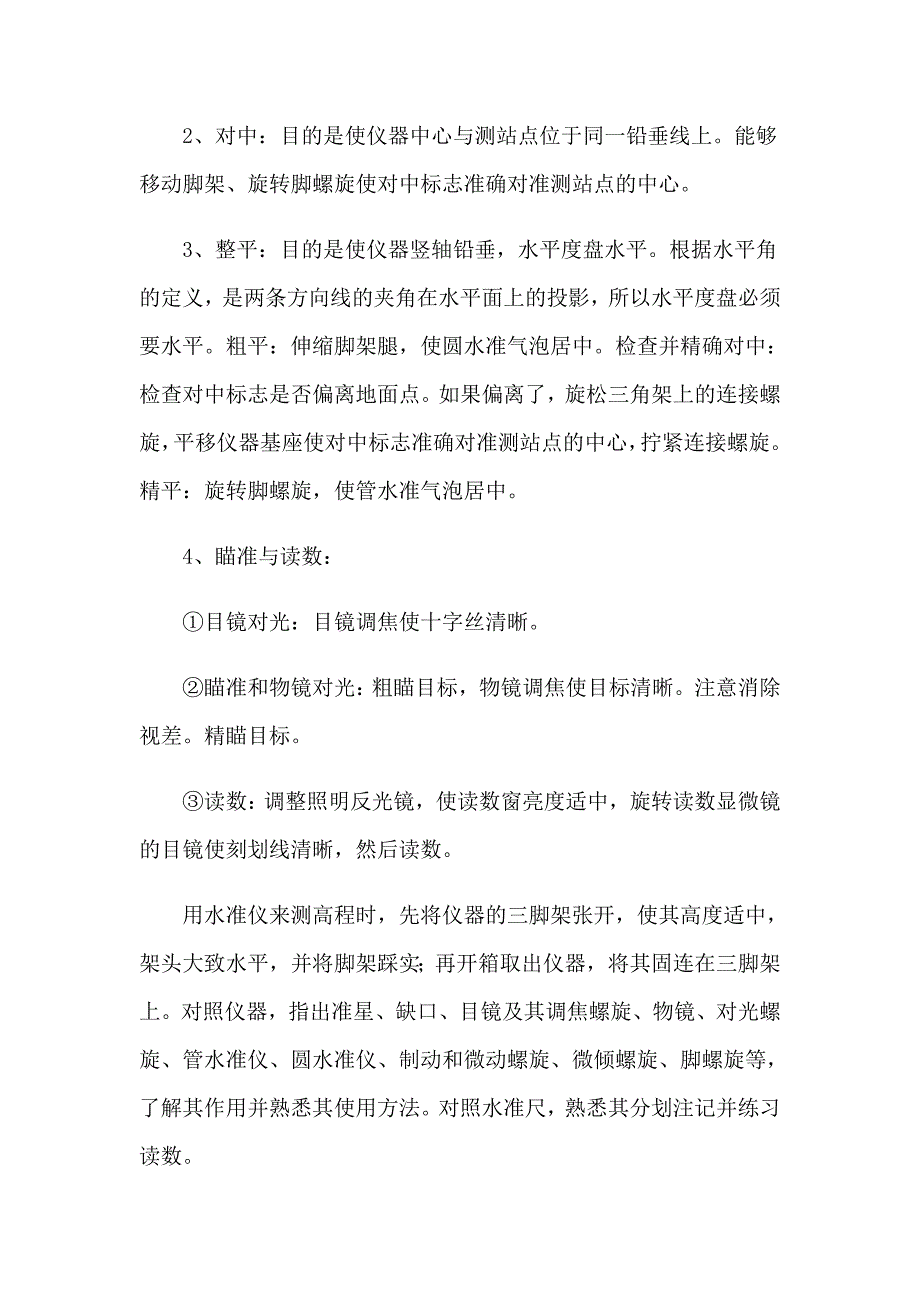 2023工程类实习报告集合8篇（实用模板）_第3页