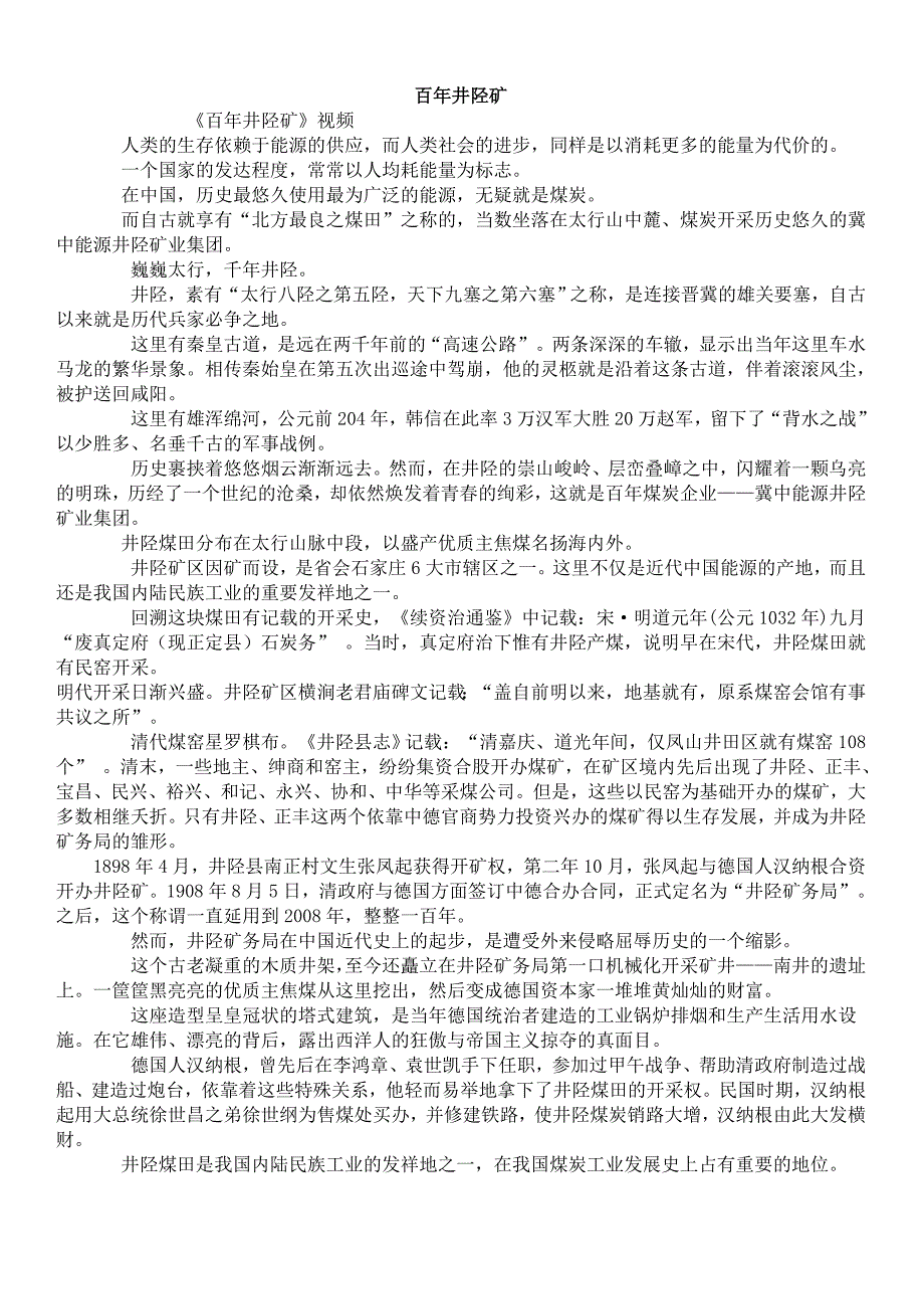 井陉煤矿资料.doc_第5页