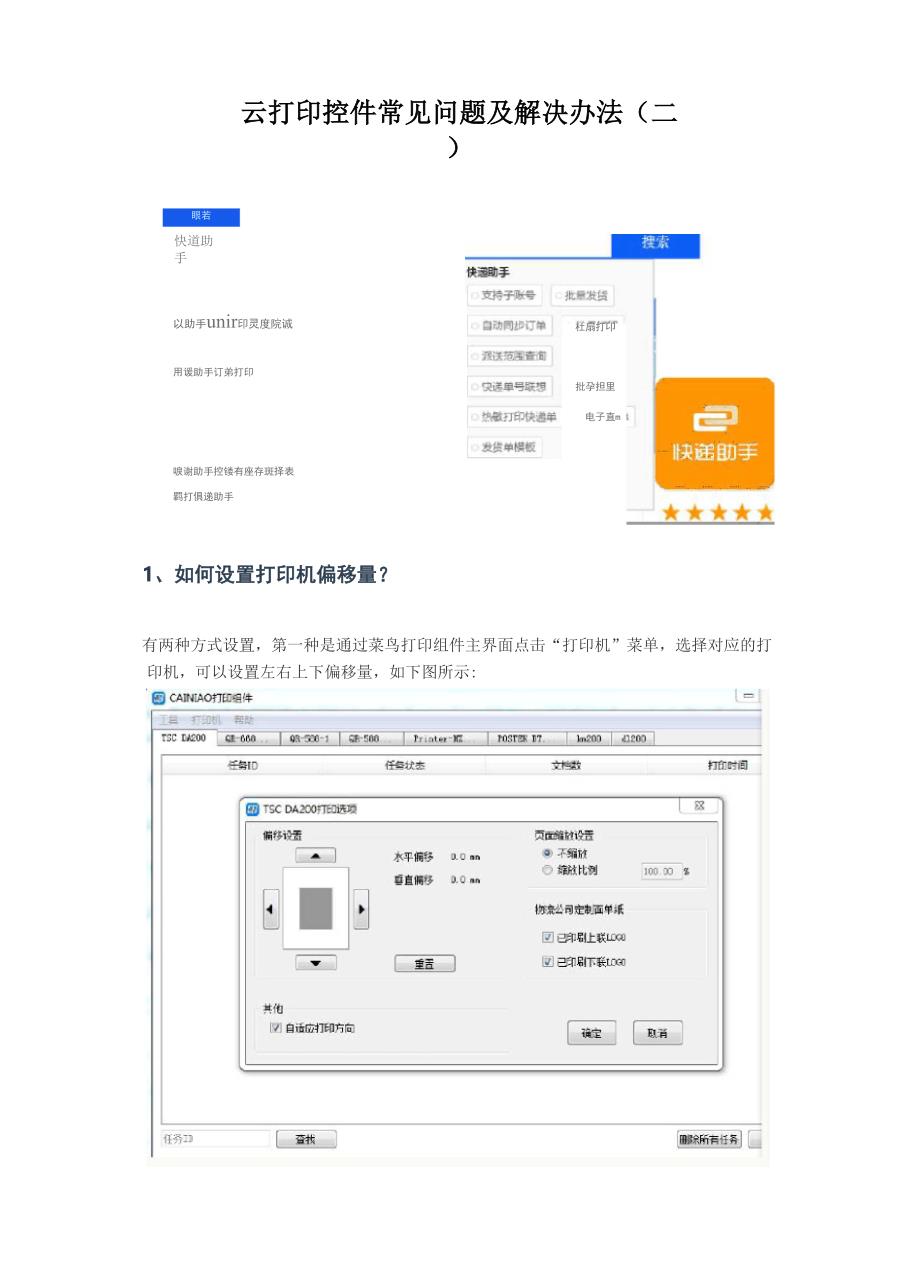 云打印控件常见问题及解决办法_第1页
