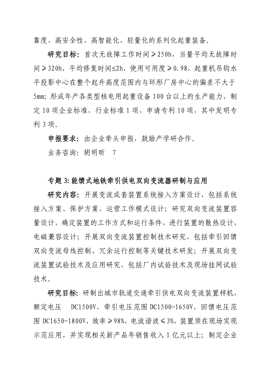 河南重大科技专项项目_第3页