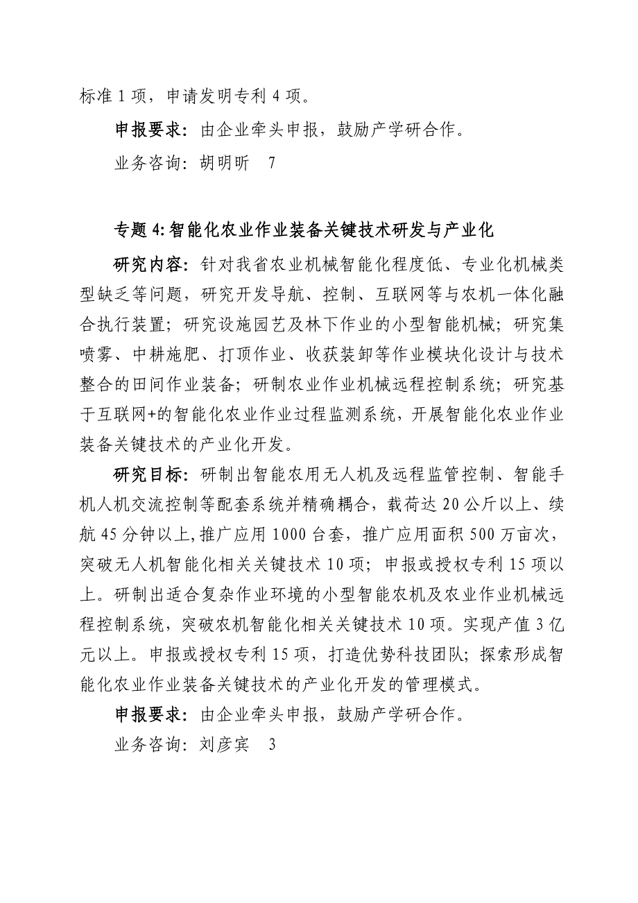 河南重大科技专项项目_第4页