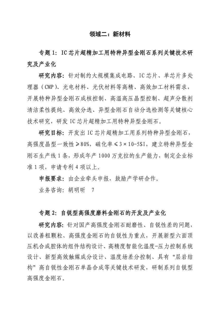 河南重大科技专项项目_第5页