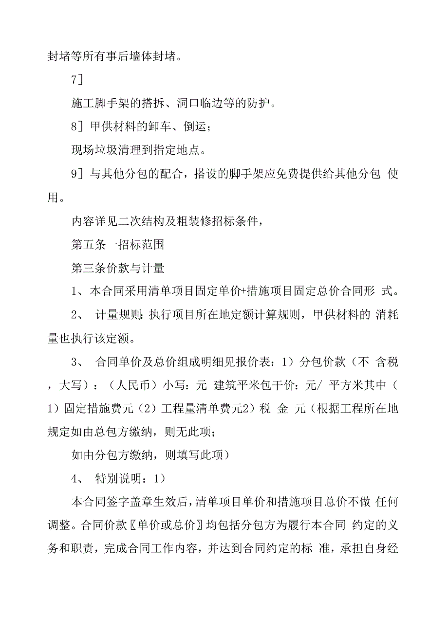 中建——二次结构及粗装修分包合同_第3页