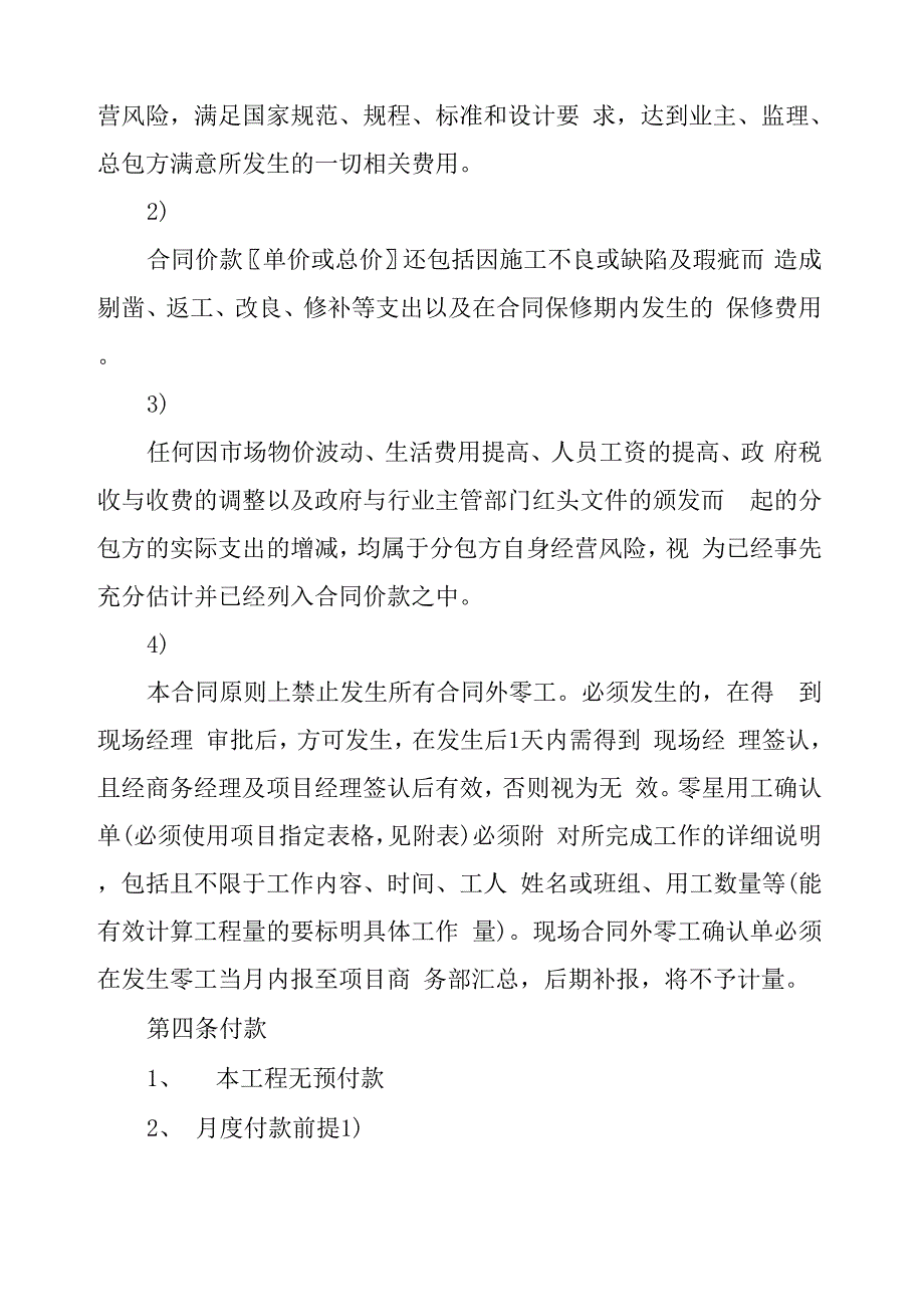 中建——二次结构及粗装修分包合同_第4页