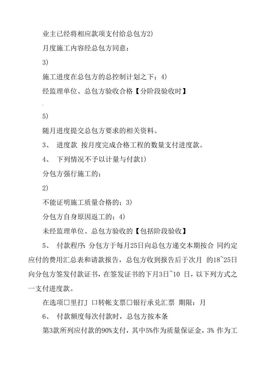 中建——二次结构及粗装修分包合同_第5页