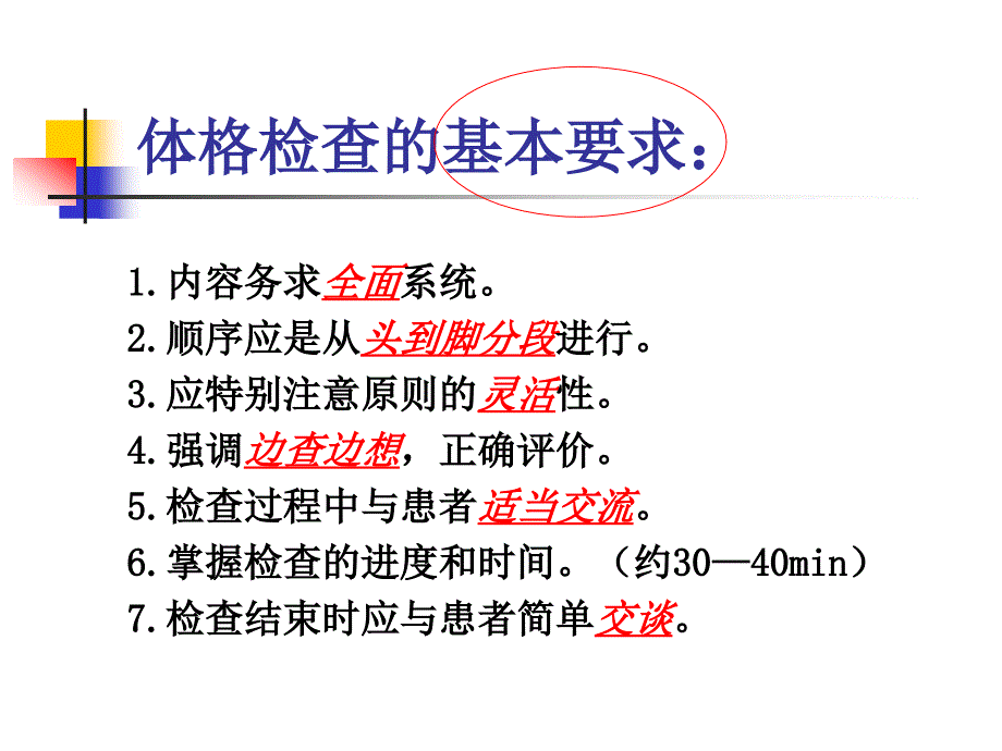 护理体格检查回课件_第4页