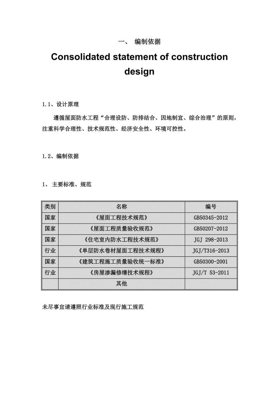 金属屋面TPO机械固定施工工艺_第5页