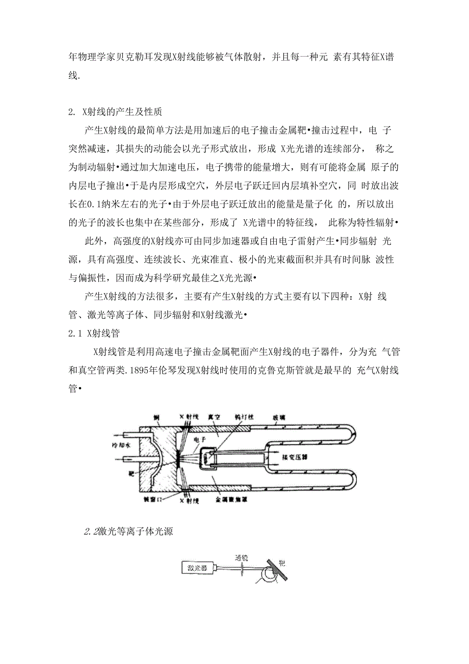 X射线的性质及其应用_第2页