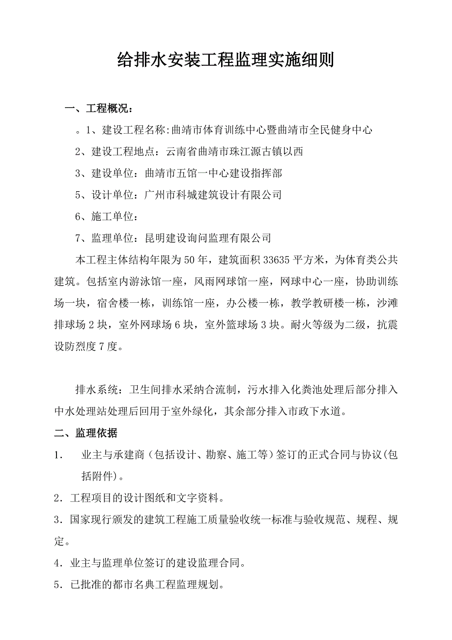 给排水工程监理细则_第1页