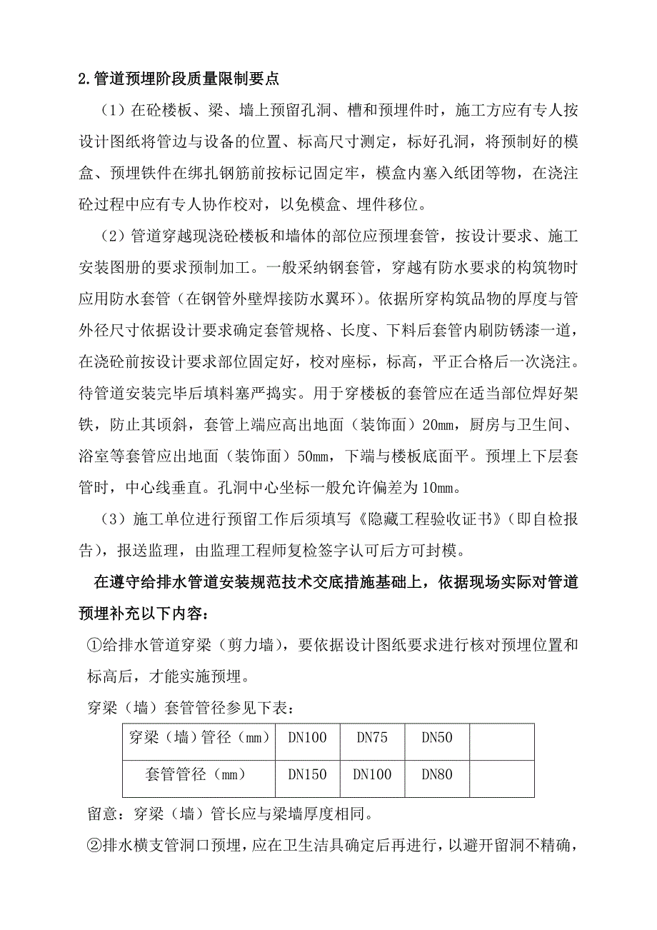 给排水工程监理细则_第4页