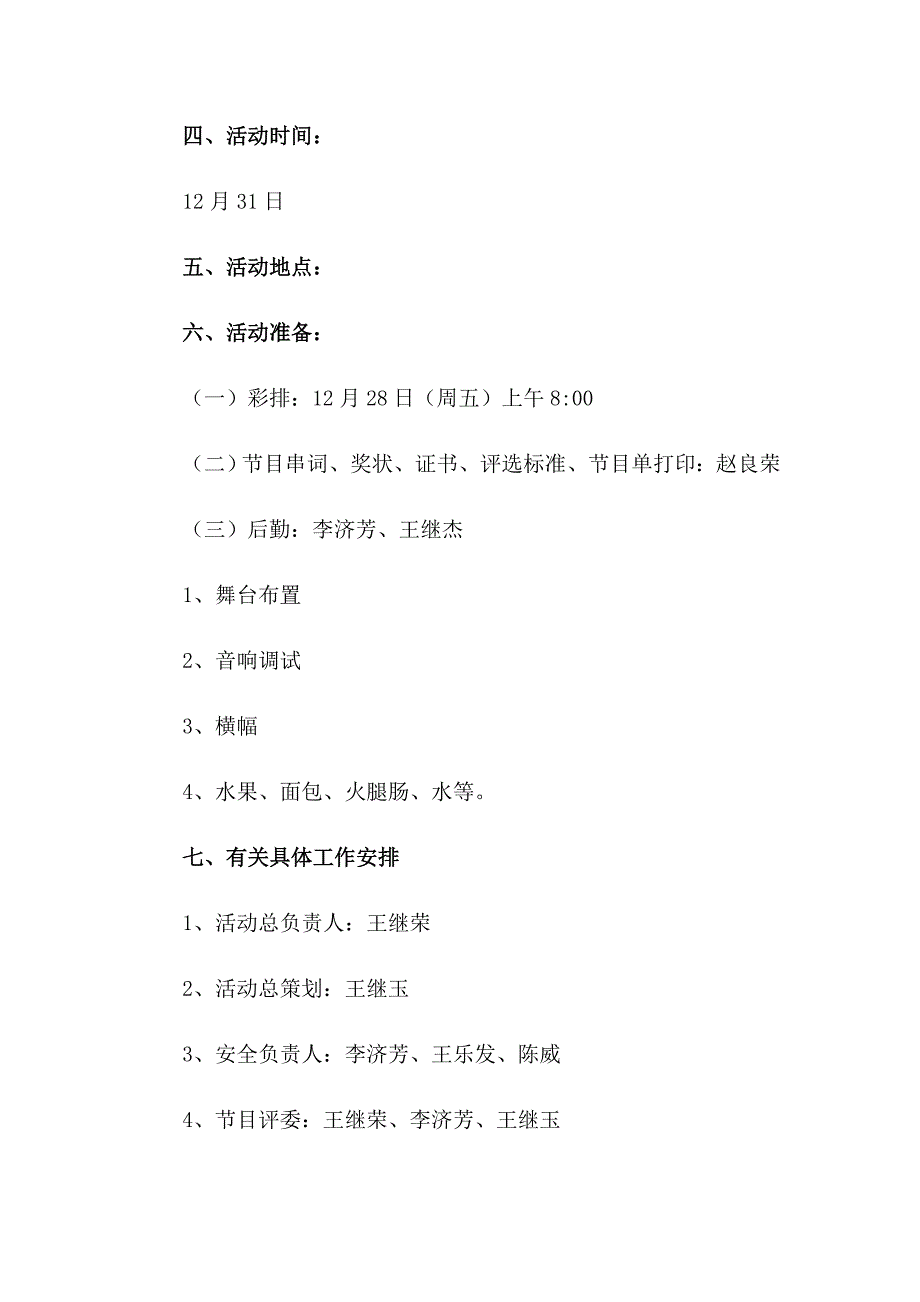 幼儿园国庆节活动方案(汇编15篇)_第2页