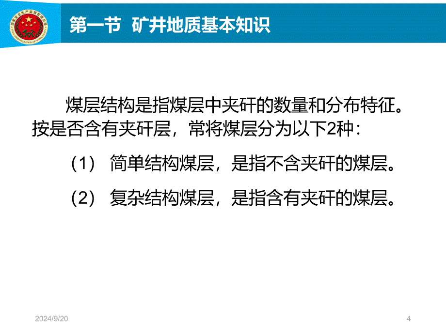 煤矿开采基本知识课堂PPT_第4页