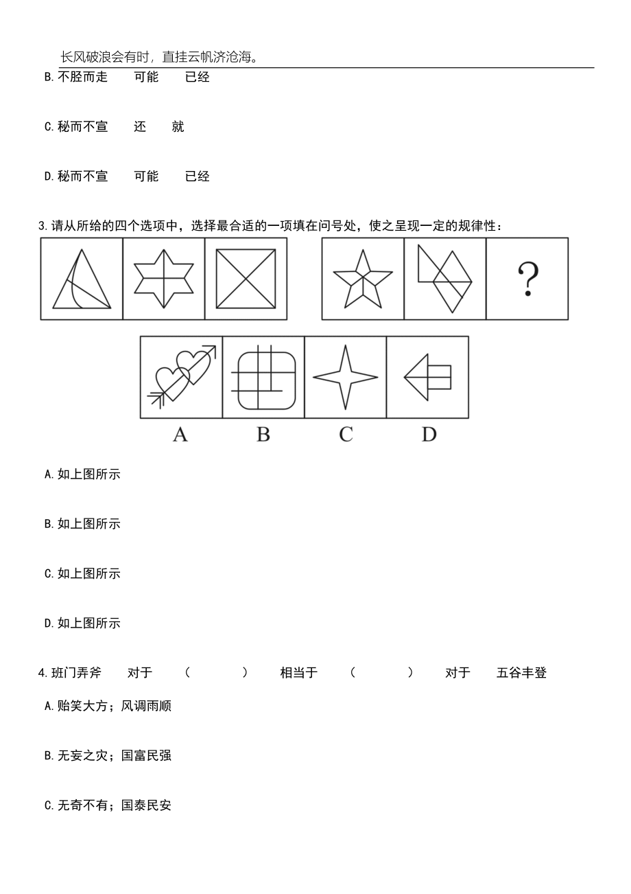 2023年06月云南文山蚌峨乡农业综合服务中心选聘公益林乡级管理员笔试题库含答案解析_第2页