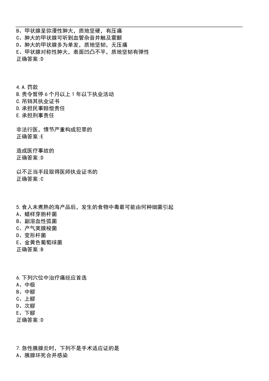 2022年09月2022贵州毕节市织金县卫生健康系统面向社会招聘事业单位人员笔试参考题库含答案_第2页