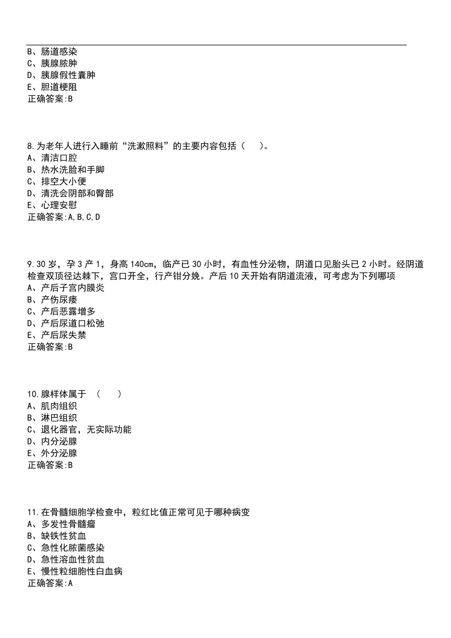 2022年09月2022贵州毕节市织金县卫生健康系统面向社会招聘事业单位人员笔试参考题库含答案_第3页