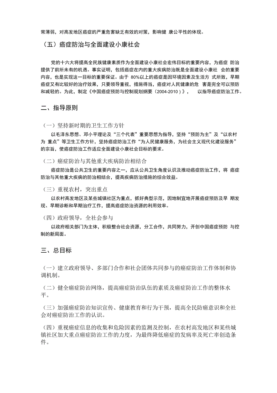 我国癌症预防和控制规划纲要_第2页