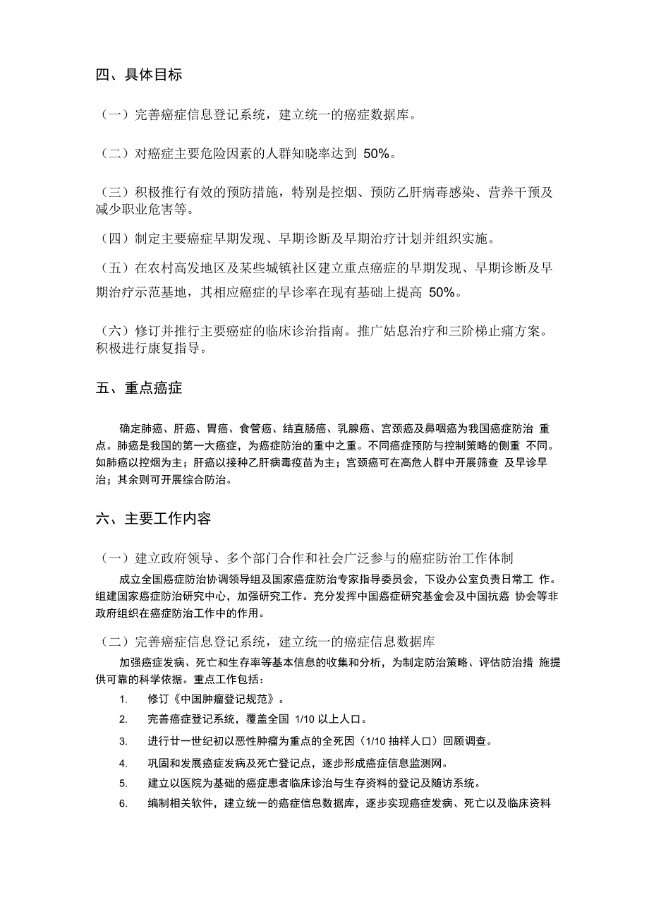 我国癌症预防和控制规划纲要_第3页