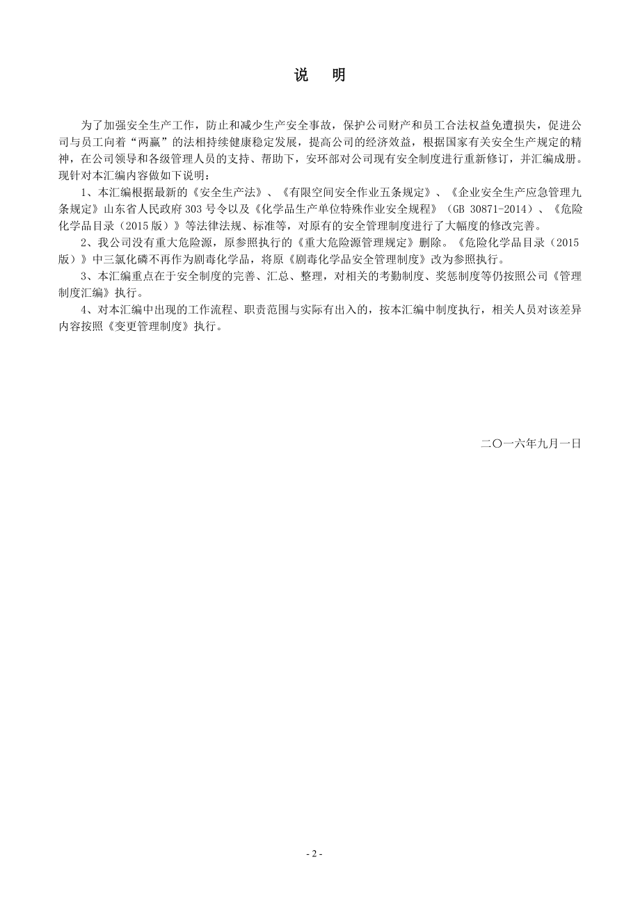 化工企业安全生产管理制度汇编.doc_第3页