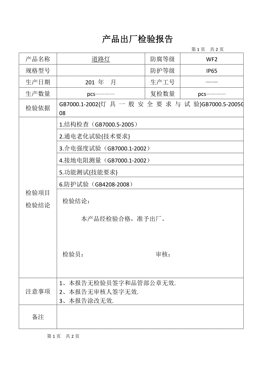 灯具出厂检验报告_第2页