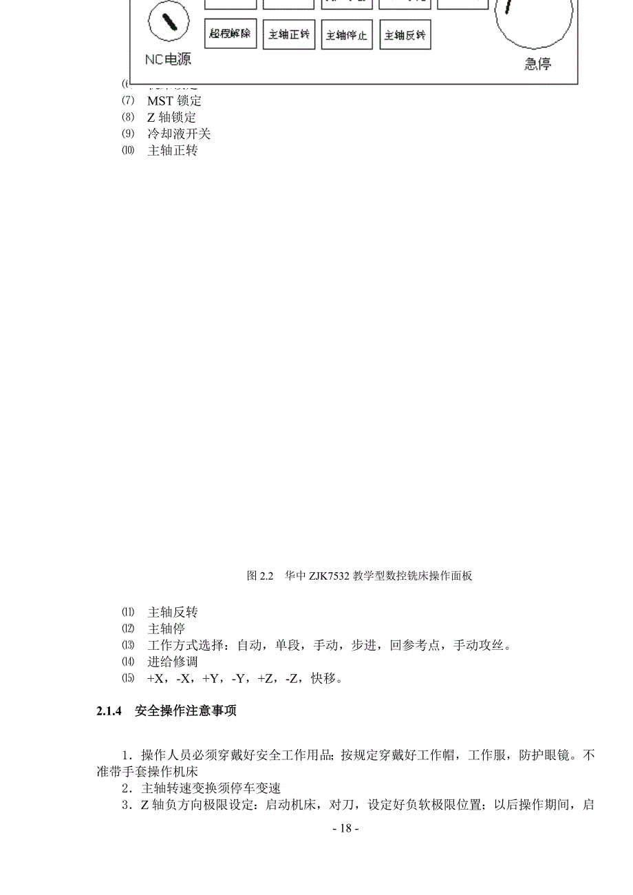 第二章 数控铣削加工实习.doc_第3页