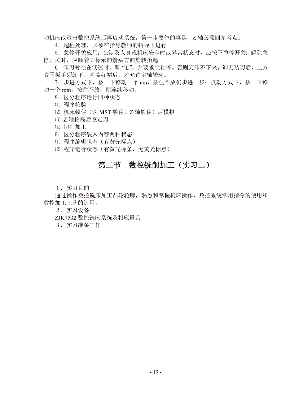 第二章 数控铣削加工实习.doc_第4页