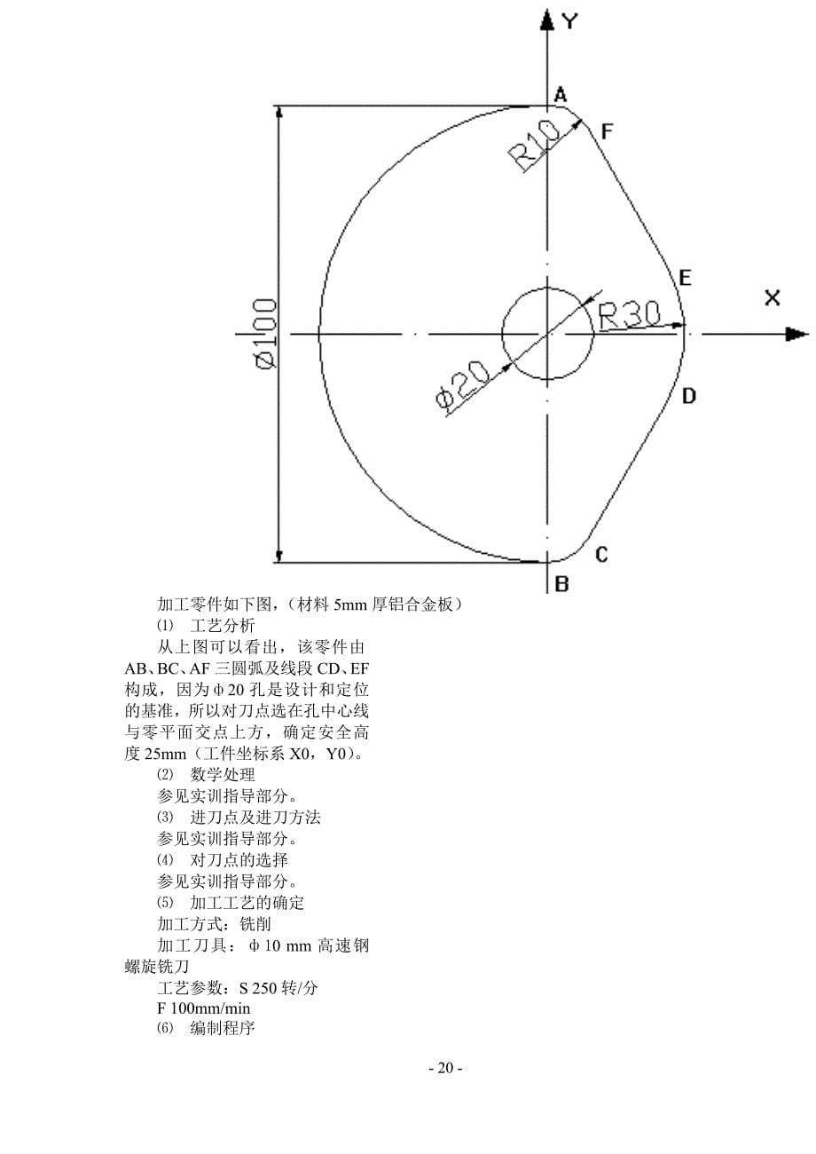 第二章 数控铣削加工实习.doc_第5页