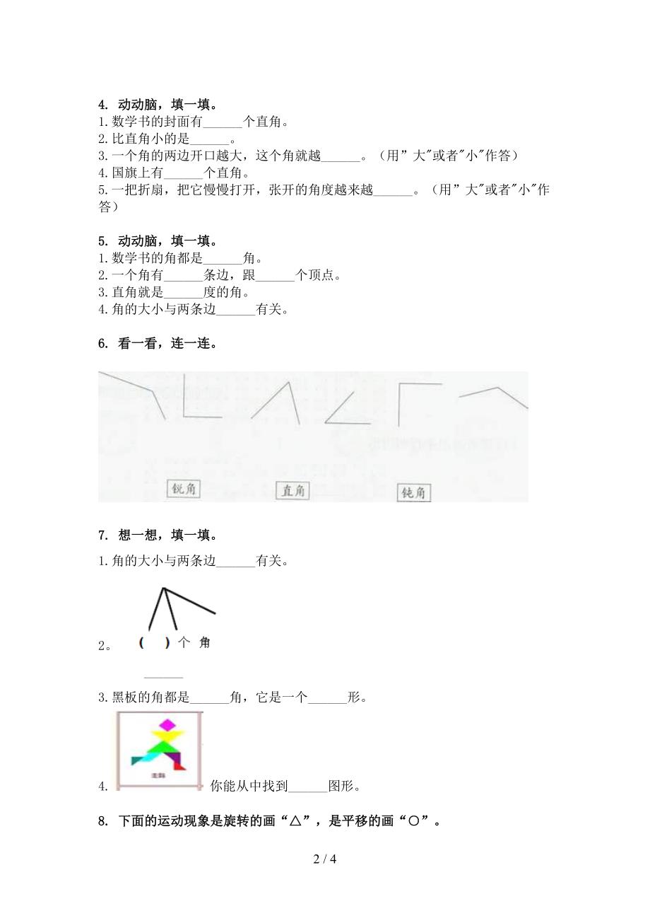 小学二年级西师大数学下学期几何图形专题练习题_第2页