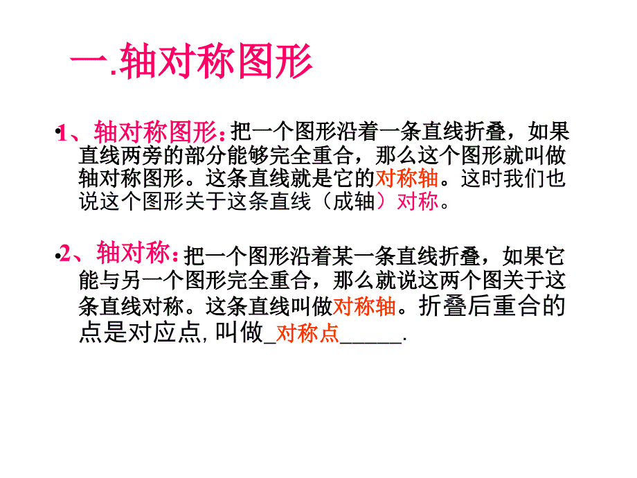 数学八年级上人教新课标第13章轴对称复习课件_第2页