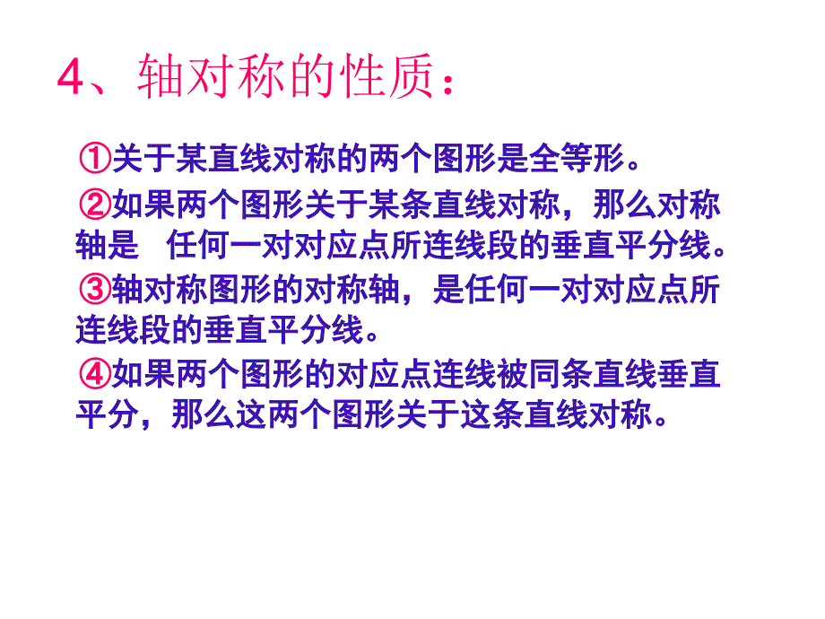 数学八年级上人教新课标第13章轴对称复习课件_第4页