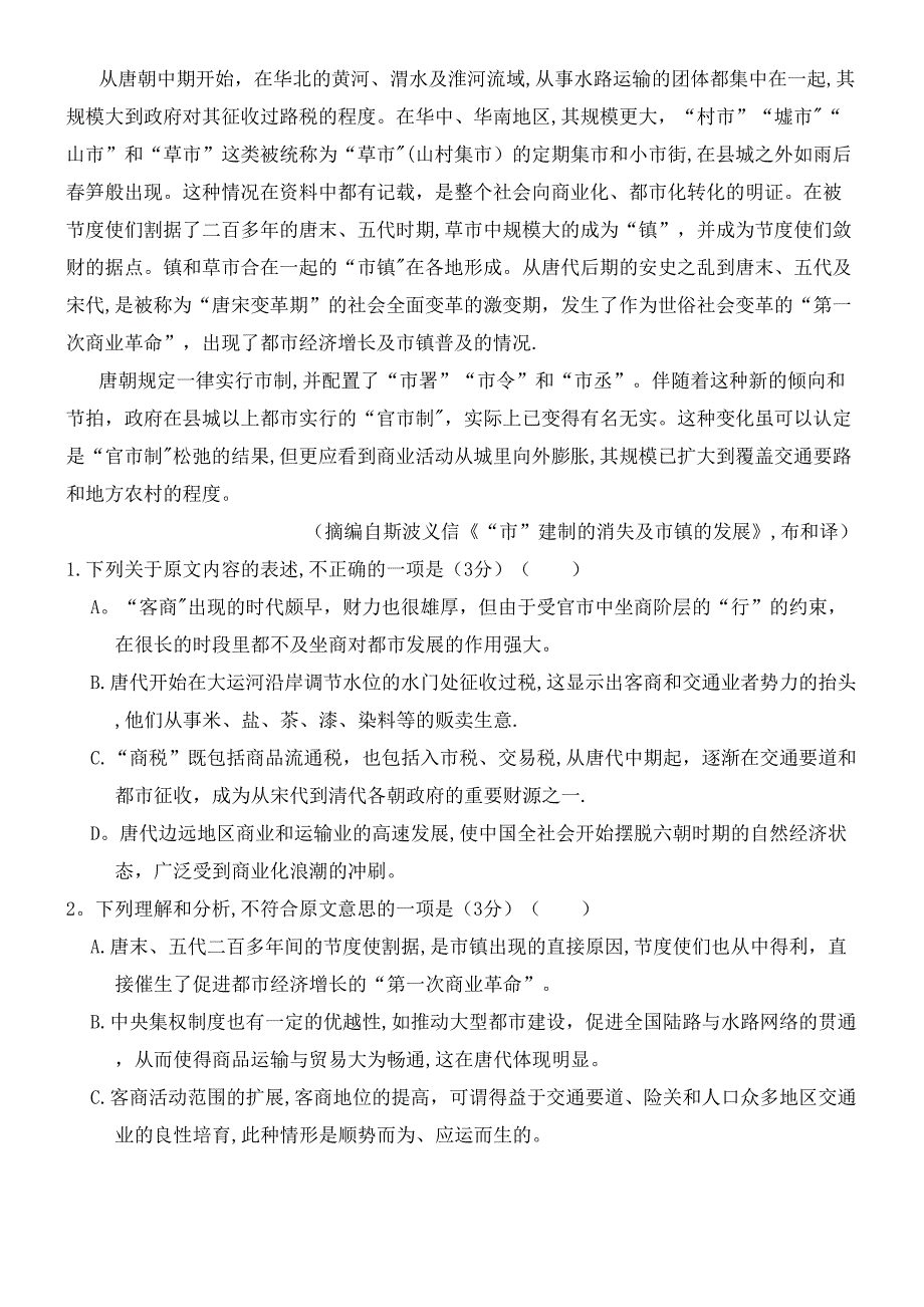 河南省鲁山县第一高级中学2020学年高二语文12月月考试题(最新整理).docx_第2页