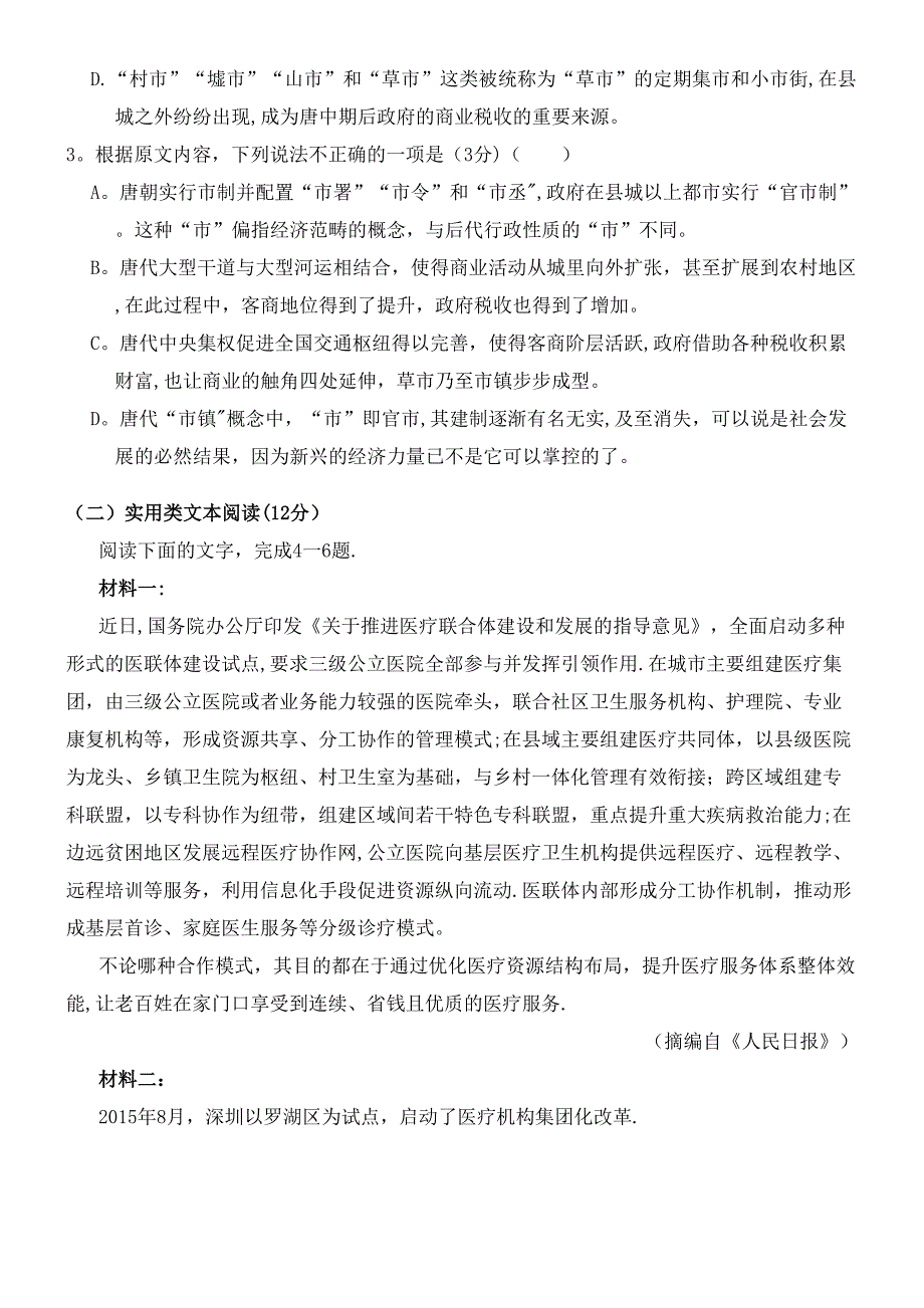 河南省鲁山县第一高级中学2020学年高二语文12月月考试题(最新整理).docx_第3页