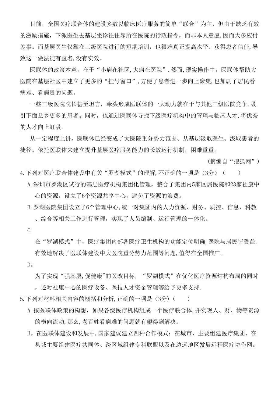 河南省鲁山县第一高级中学2020学年高二语文12月月考试题(最新整理).docx_第5页