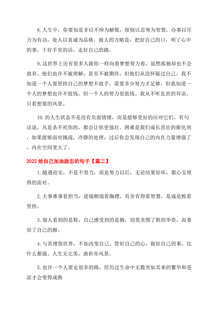 2022给自己加油励志的句子-致自己一句话随笔感言.docx_第2页