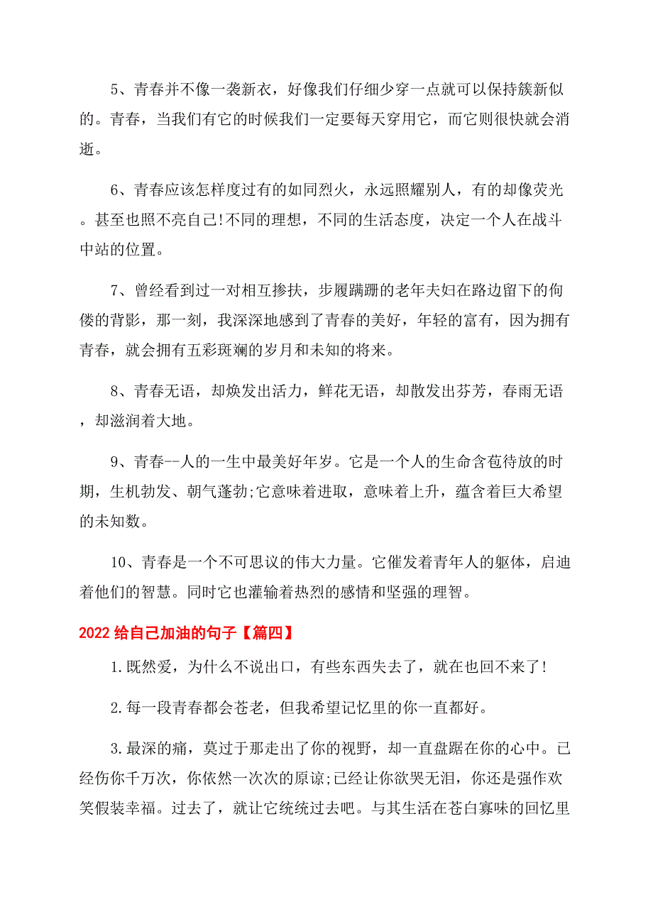 2022给自己加油励志的句子-致自己一句话随笔感言.docx_第4页