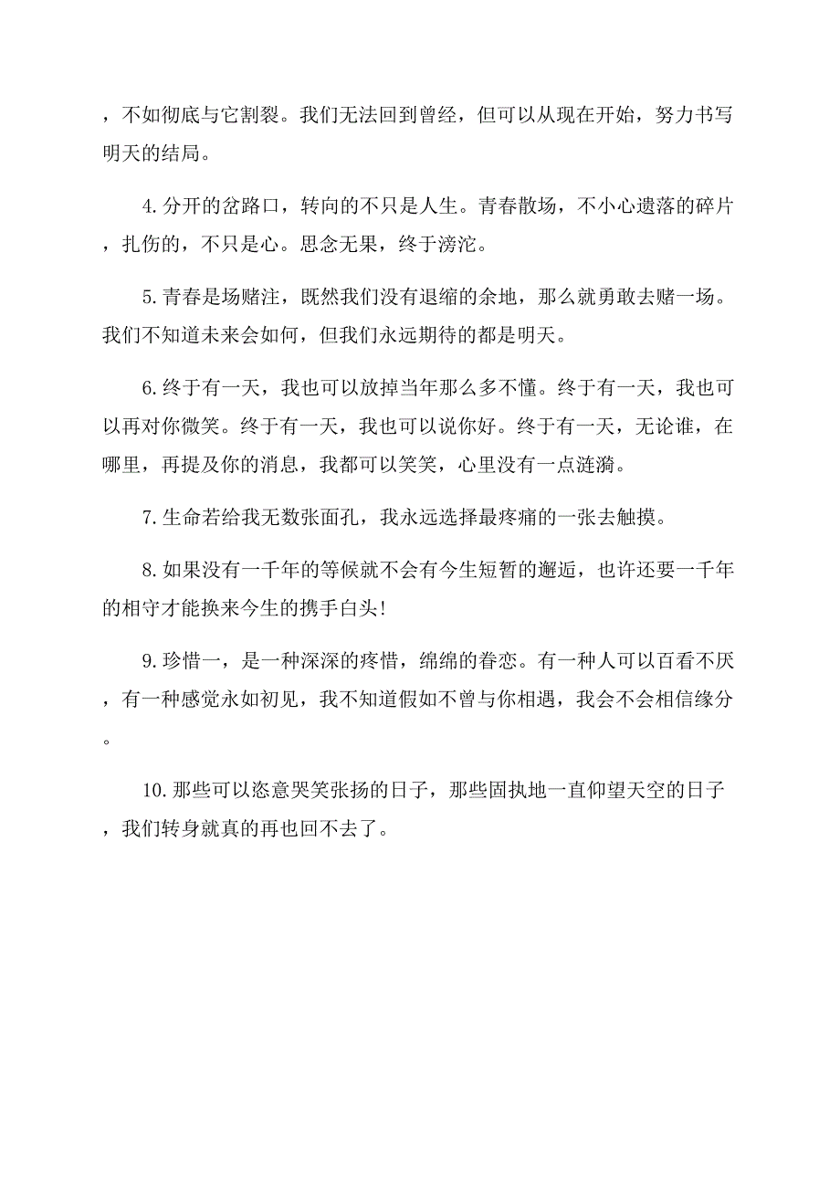 2022给自己加油励志的句子-致自己一句话随笔感言.docx_第5页