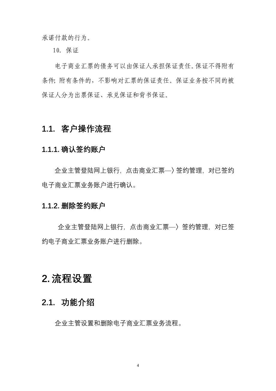 建行网银电子商业汇票操作手册.doc_第4页