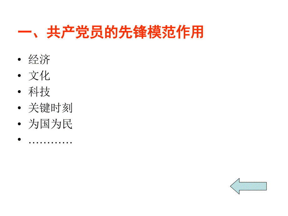 高一政治必修二第六课中国共产党：立党为公、执政为民课件_第2页