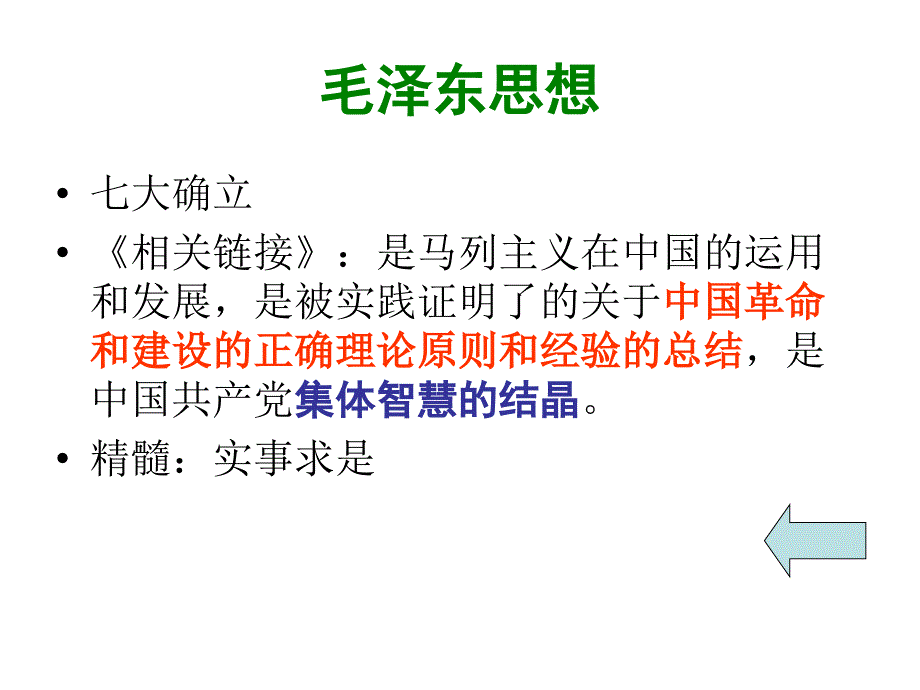 高一政治必修二第六课中国共产党：立党为公、执政为民课件_第4页