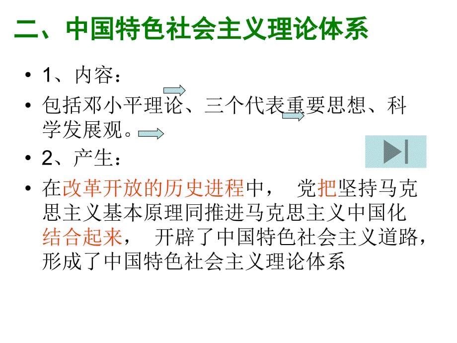 高一政治必修二第六课中国共产党：立党为公、执政为民课件_第5页