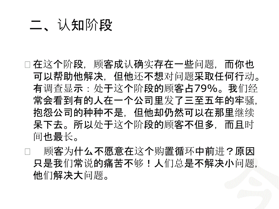 顾客购买的八大心理循环_第4页