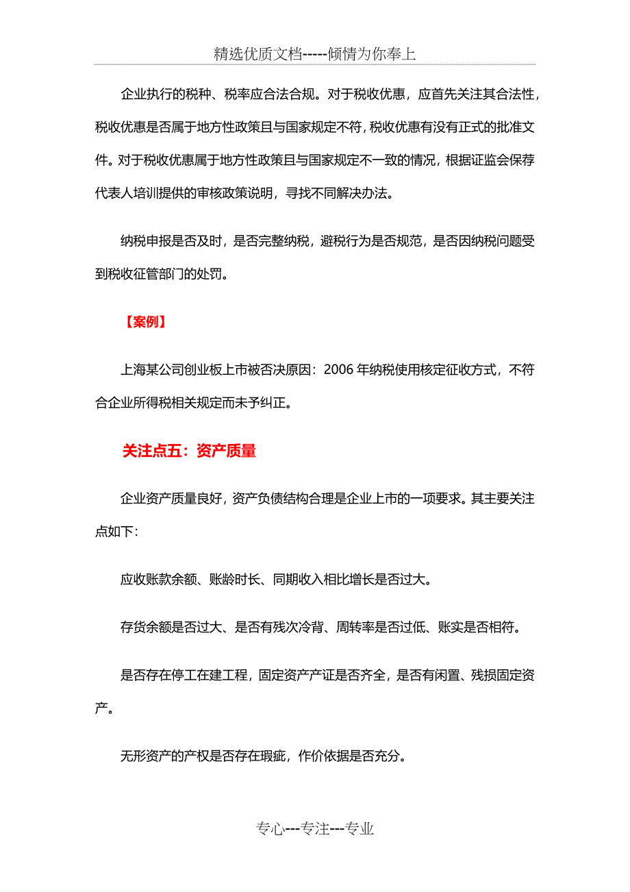 上市公司财务总监必读：企业上市11大财务问题梳理_第5页