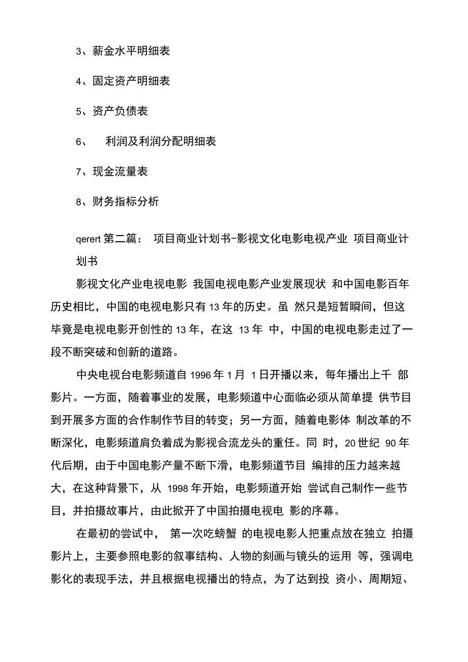 文化产业商业计划书_第5页