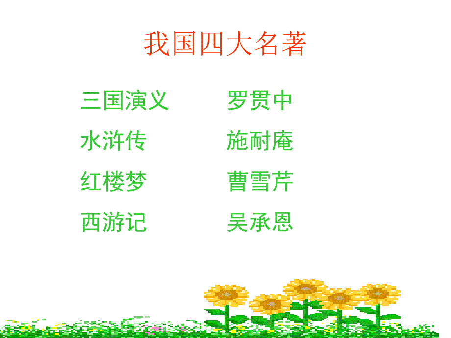 19《草船借箭》课件2_第2页