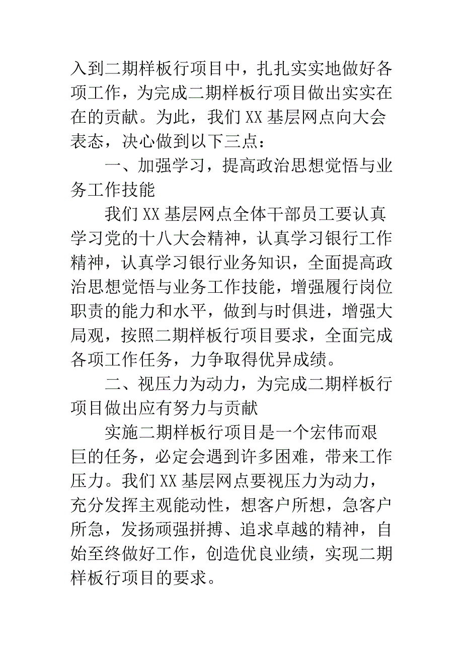 项目启动表态发言.docx_第2页