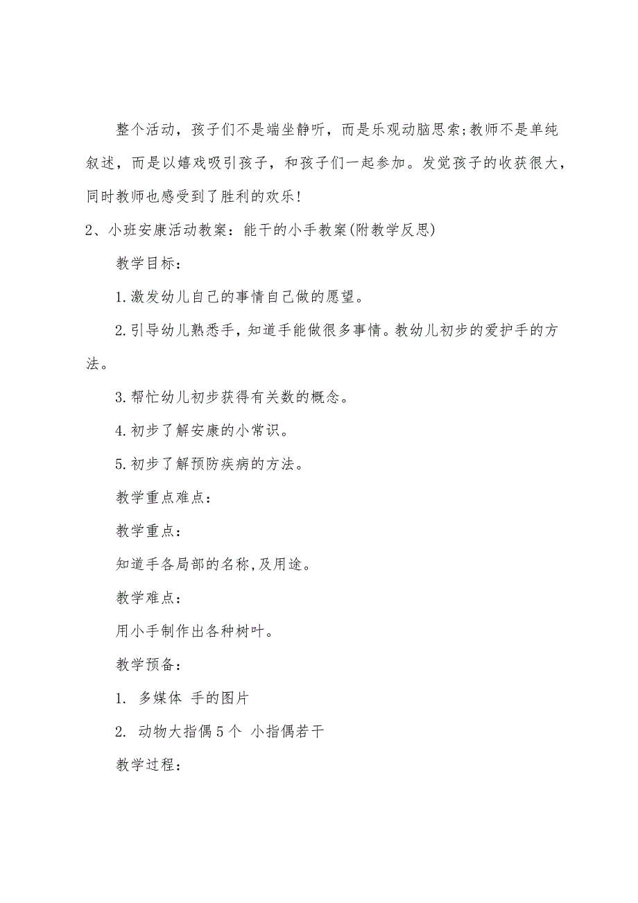 小班健康能干的小手教案反思.doc_第4页