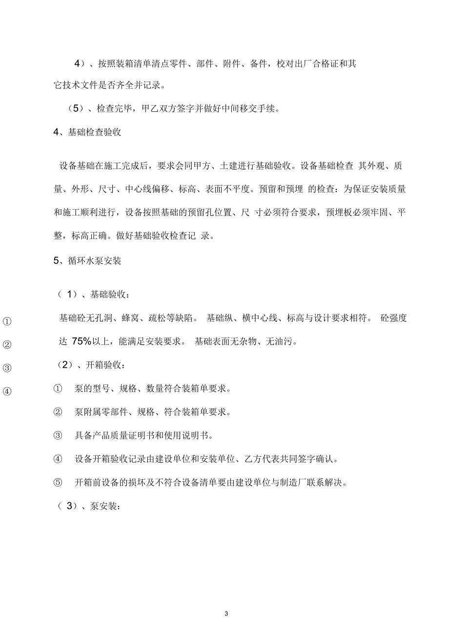 换热站施工方案_第3页