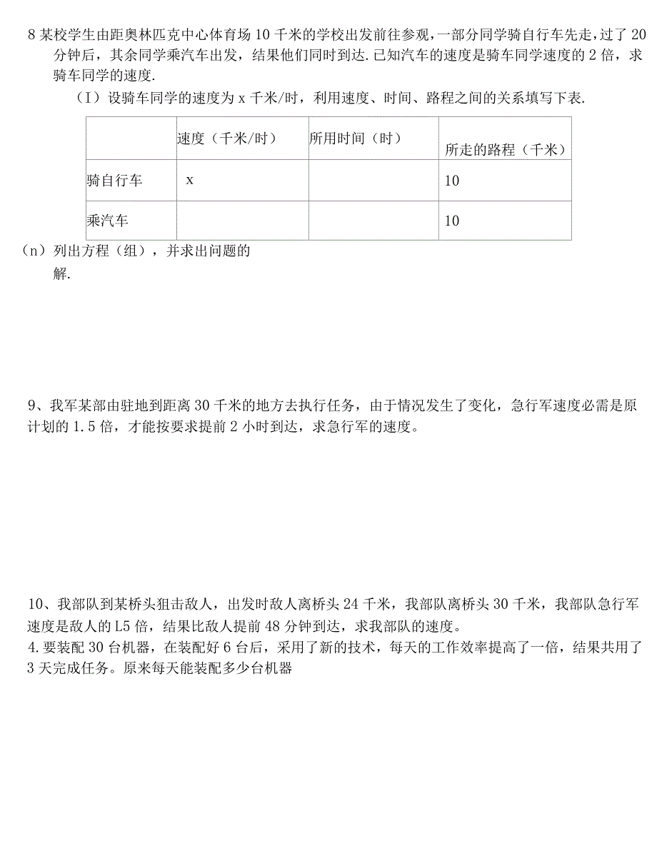 分式方程应用题分类练习_第3页