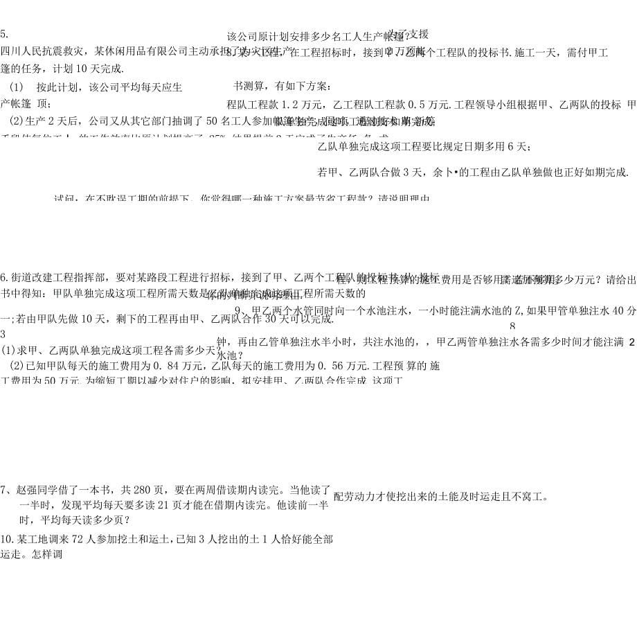 分式方程应用题分类练习_第5页