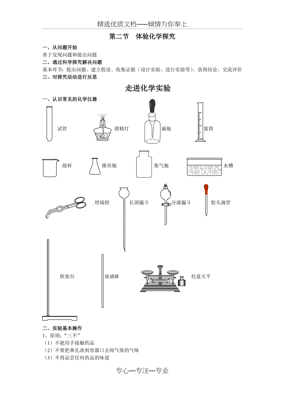 初三化学全册知识点(鲁教版)(共34页)_第2页