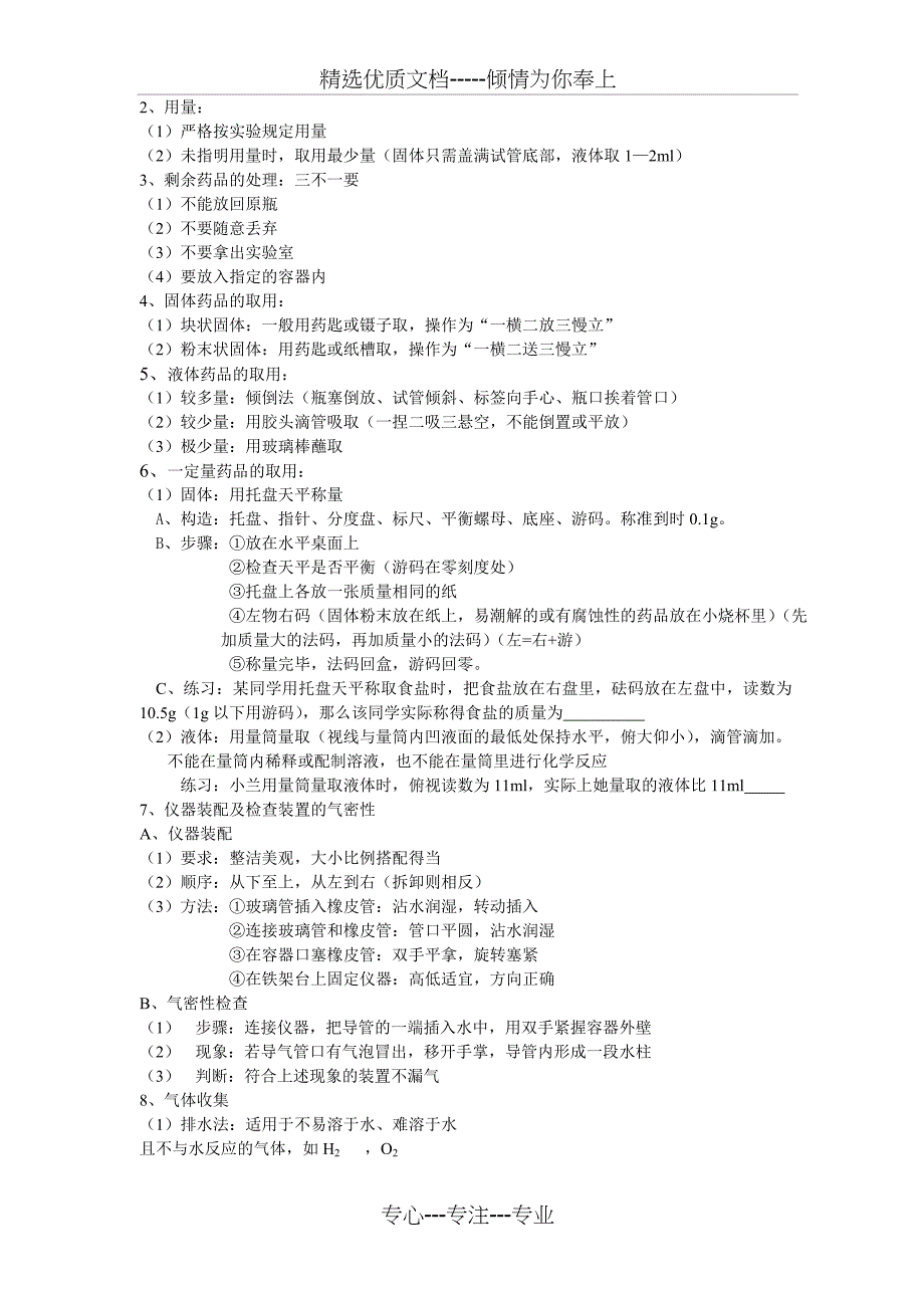 初三化学全册知识点(鲁教版)(共34页)_第3页